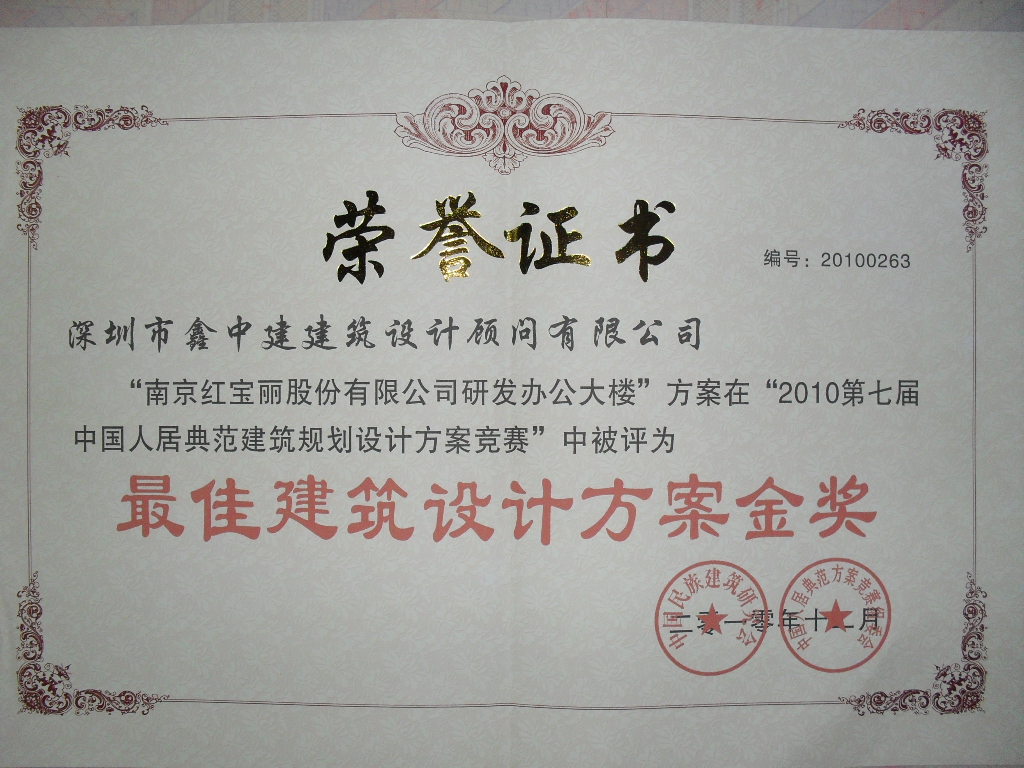 南京紅寶麗股份有限公司研發辦公大樓&mdash;&mdash;最佳建筑設計方案金獎