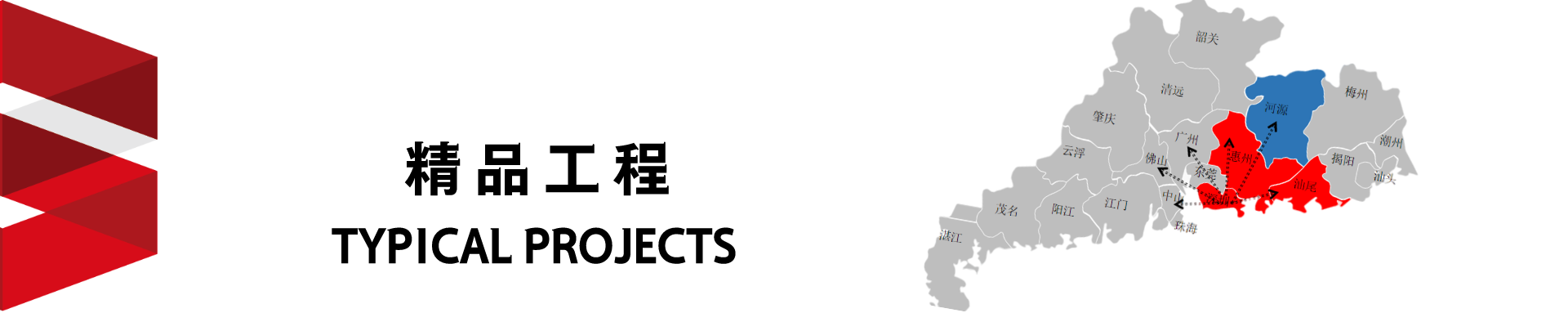 精品工程BANNER