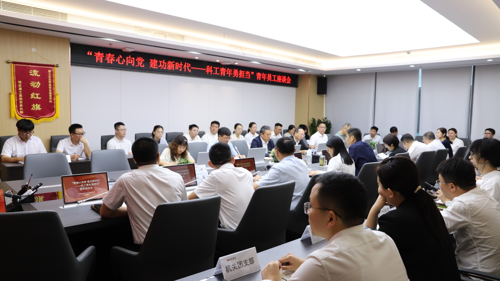 科工集團(tuán)舉辦青年員工座談會(huì)