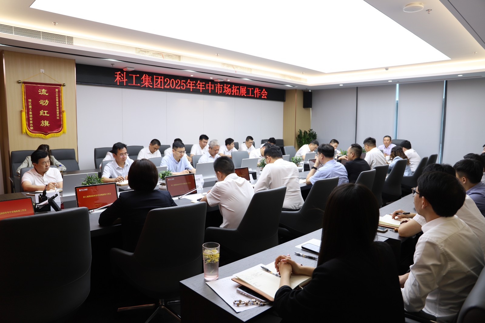 科工集團(tuán)召開(kāi)2025年市場(chǎng)拓展年中工作會(huì) 