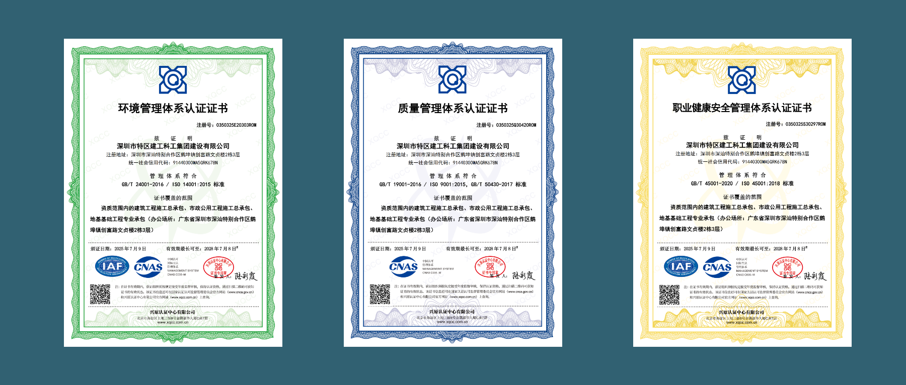 科工建設(shè)通過(guò)三大管理體系認(rèn)證